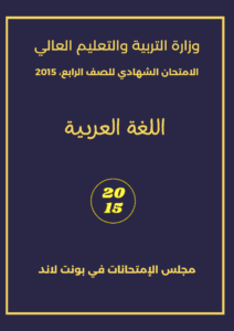 Arabic 2015