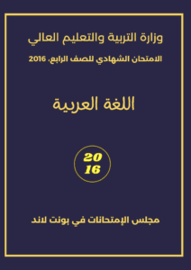 Arabic 2016