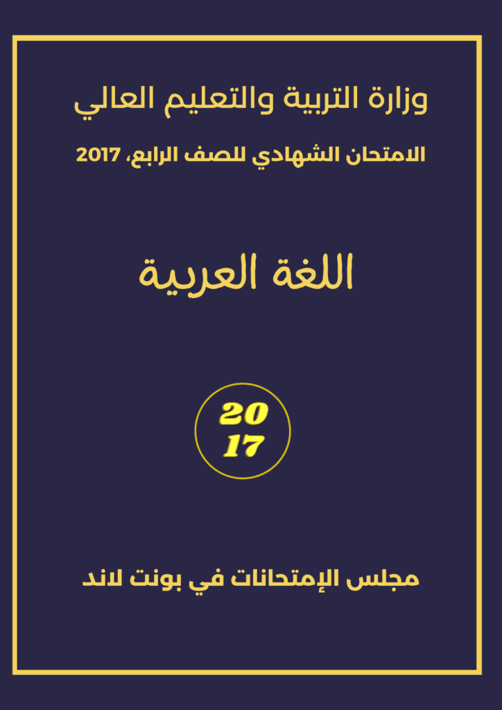 Arabic 2017