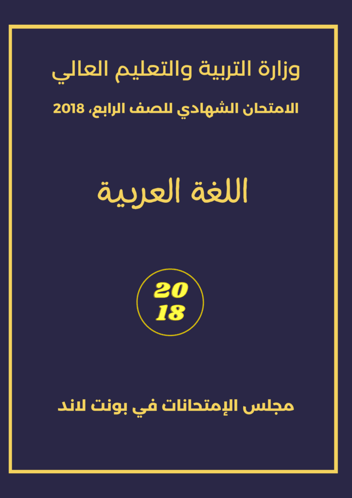 Arabic 2018