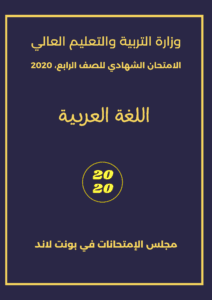 Arabic 2020