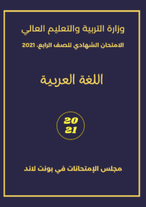 Arabic 2021