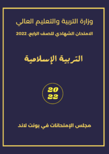 Imtixaanka maadada Islamic 2022