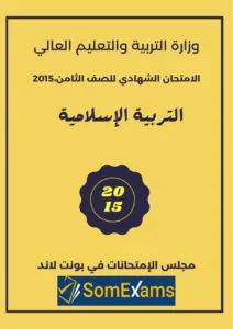 Imtixaanka maadada Tarbia 2015