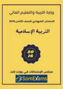 Imtixaanka maadada Tarbia 2016