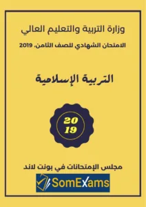 Imtixaanka maadada tarbia