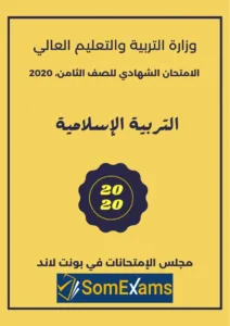 Imtixaanka maadada Tarbia