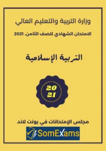 Imtixaanka maadada Tarbia