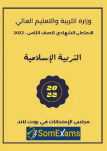 Imtixaanka maadada Tarbia