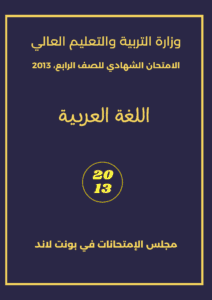 Imtixaanka maadada Arabic 2013