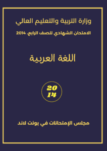 Imtixaanka maadada Arabic 2014