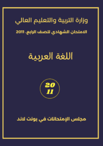 Imtixaanka maadada Arabic 2011