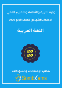 Imtixaanka maadada Arabic 2020