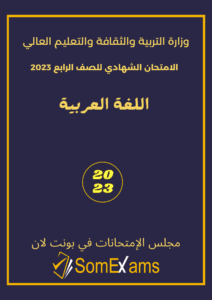 Imtixaanka maadada Arabic 2023