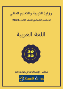 Imtixaanka maadada Arabic 2023