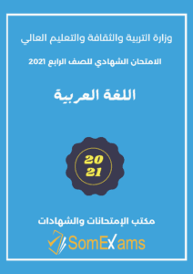 Imtixaanka maadada Arabic 2021