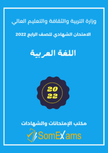 Imtixaanka maadada Arabic 2022