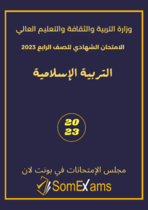 Imtixaanka maadada Islamic 2023