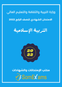 Imtixaanka maadada Islamic 2022