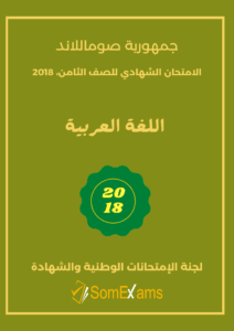 Imtixaanka maadada Arabic