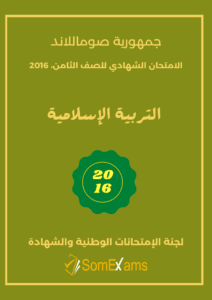 Imtixaanka maadada Islamic