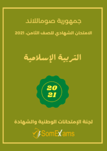 Imtixaanka maadada Islamic