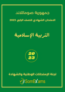 Imtixaanka maadada Islamic 2023