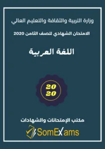 Imtixaanka dawladda, maadada Arabic 2020
