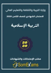 Imtixaanka dawladda, maadada Islamic 2020