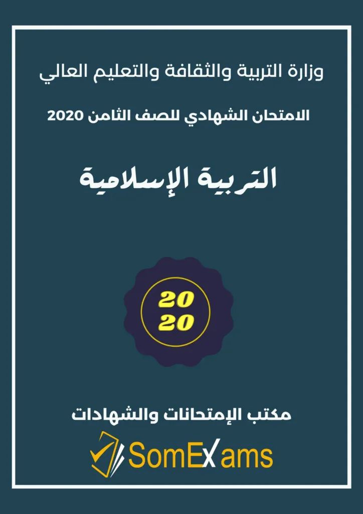 Imtixaanka dawladda, maadada Islamic 2020