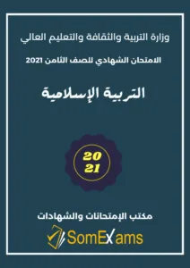 Imtixaanka dawladda, maadada Islamic 2021