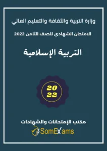 Imtixaanka dawladda, maadada Islamic 2022