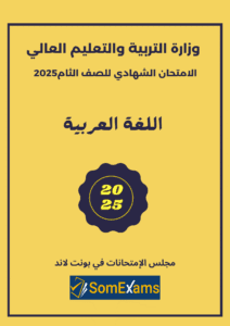 Imtixaanka dawladda Puntland, maadada Grade 8 English 2025