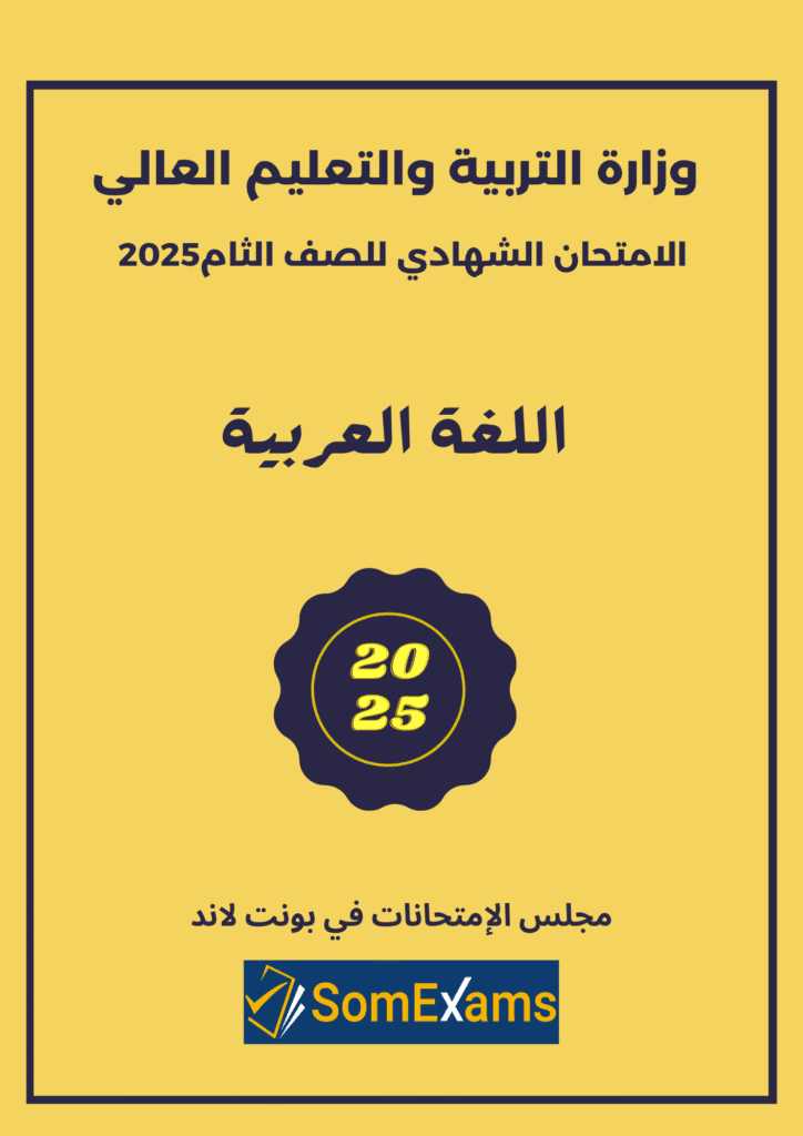 Imtixaanka dawladda Puntland, maadada Grade 8 English 2025