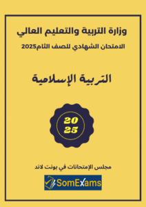 Imtixaanka dawladda Puntland, maadada Grade 8 Islamic 2025