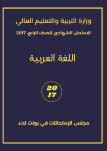 Arabic 2017