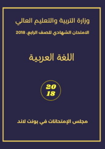 Arabic 2018
