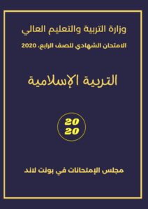 Islamic 2020