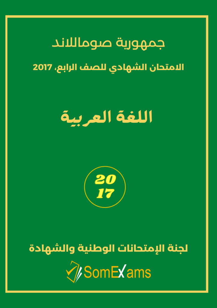 Arabic 2017