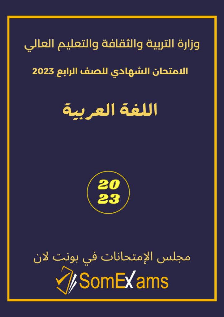 Imtixaanka maadada Arabic 2023