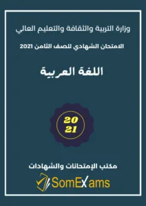 Imtixaanka dawladda, maadada Arabic 2021