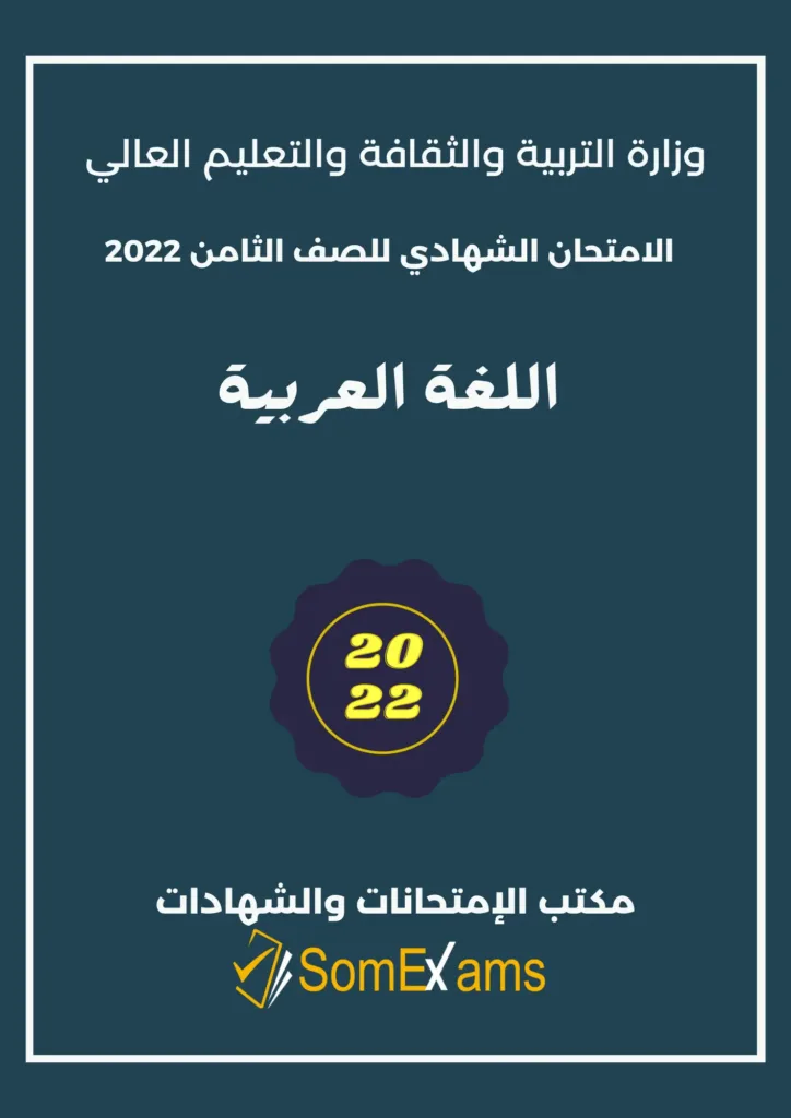 Imtixaanka dawladda, maadada Arabic 2022